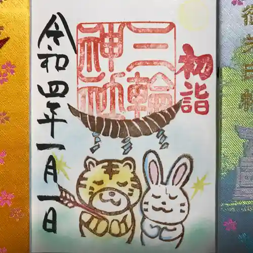 三輪神社の御朱印