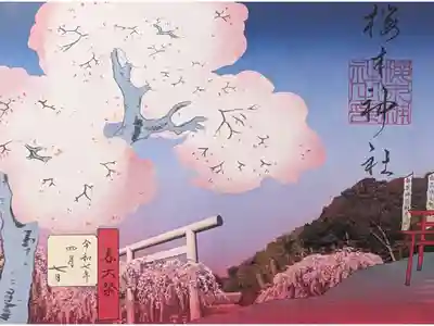 令和7年大祭限定御朱印