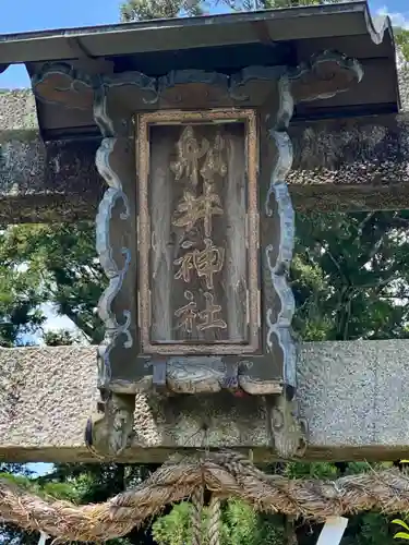 舩井神社のその他建物