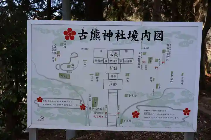 古熊神社(山口県)
