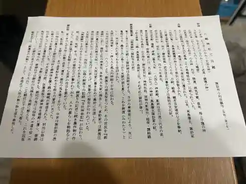 八剣神社(長野県)