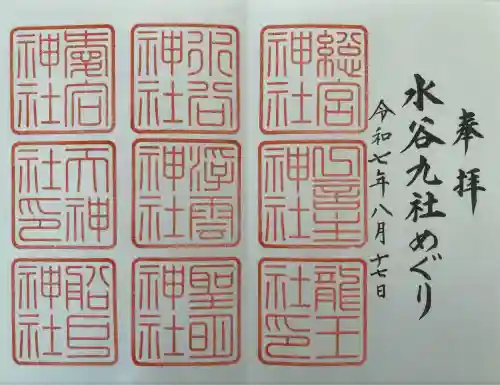 春日大社水谷神社(奈良県)