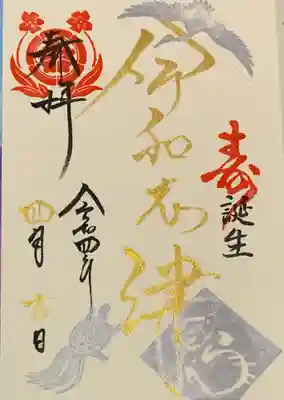 直書き
伊和志津神社の御朱印帳に拝受
誕生月の御朱印