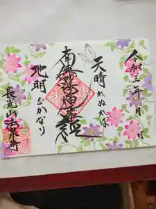 伊勢原 法泉寺の御朱印 2021年09月05日(日)〜(2021年09月05日(日) 19時18分28秒投稿)