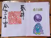 三輪神社の御朱印