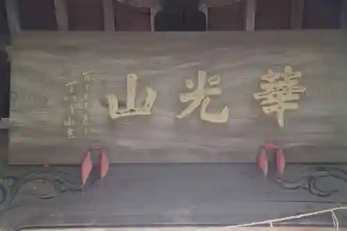 蓮乗寺(茨城県)