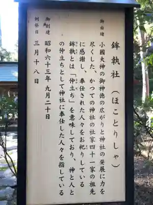 小國神社の歴史