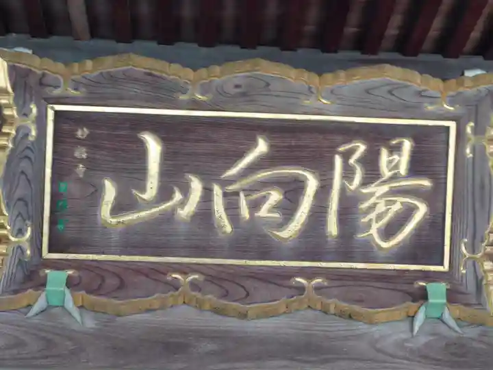 妙福寺(神奈川県)