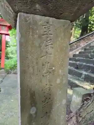 小藤神社(栃木県)