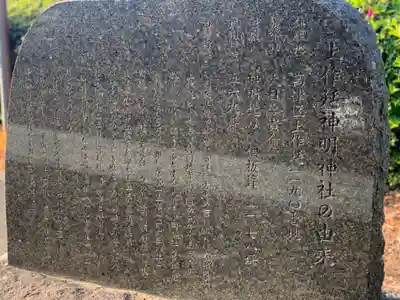 神明神社の歴史