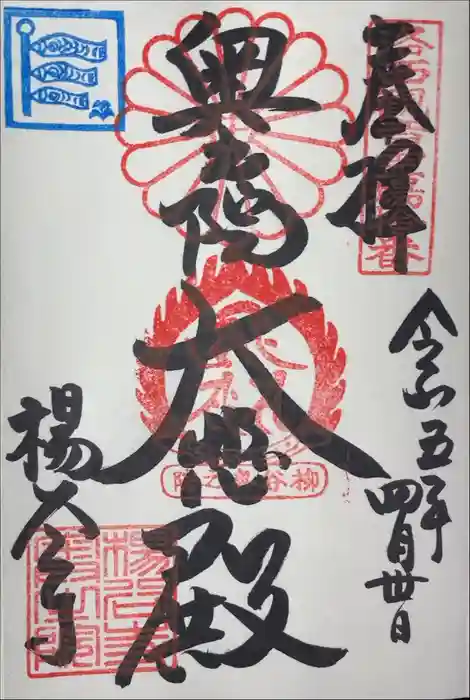 柳谷観音　楊谷寺の御朱印