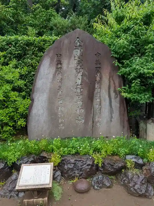 金剛院(仏性寺)(東京都)