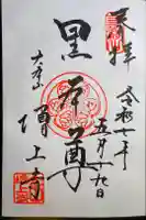 増上寺の御朱印