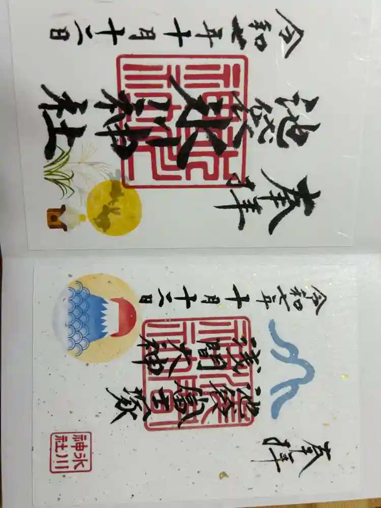 池袋氷川神社の御朱印