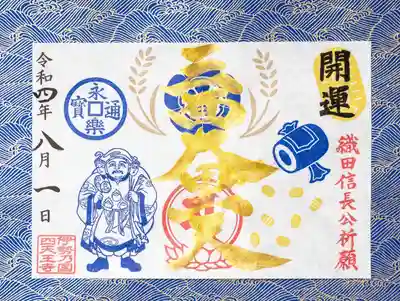 伊勢の国 四天王寺(三重県)