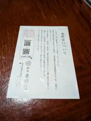 仙台東照宮(宮城県)