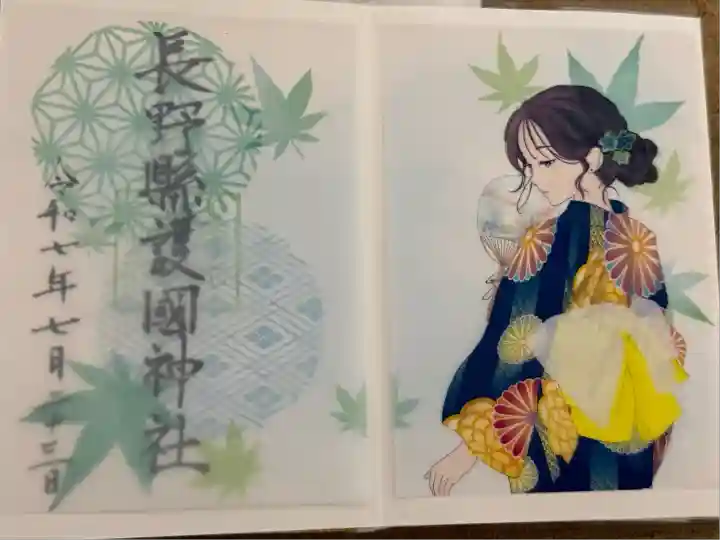 長野縣護國神社(長野県)