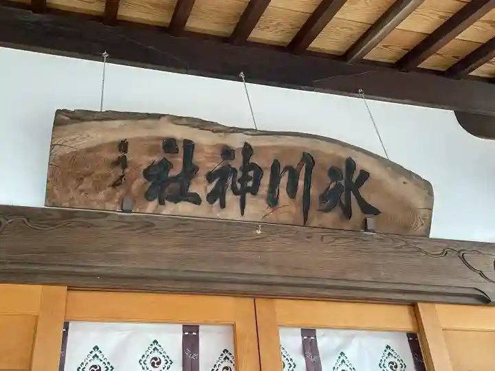 相模原氷川神社の{uncategorized: "未分類", other: "その他", undefined: "問題あり", building: "その他建物", grave: "お墓", sacred_gate: "鳥居", guardian: "狛犬", statue: "像", buddha: "仏像", history: "歴史", nature: "自然", garden: "庭園", animal: "動物", pagoda: "塔", temizu: "手水舎", mountain_gate: "山門・神門", sanctuary: "本殿・本堂", subordinate: "末社・摂社", art: "芸術", scenery: "景色", jizo: "地蔵", ema: "絵馬", goshuin: "御朱印", omikuji: "おみくじ", items: "授与品その他", amulet: "お守り", goshuincho: "御朱印帳", eats: "食事", festival: "お祭り", votive_dance: "神楽", shichigosan: "七五三参", wedding: "結婚式", experience: "体験その他", initially: "初詣", around: "周辺", anti_infection: "感染症対策"}