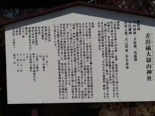 差出磯大嶽山神社 仕事と健康と厄よけの神さまの歴史