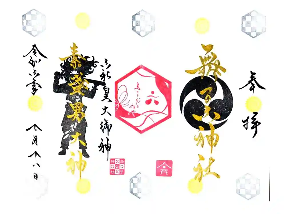 舞子六神社／まいこむの宮の御朱印