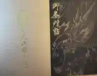 日光山輪王寺大護摩堂の御朱印帳