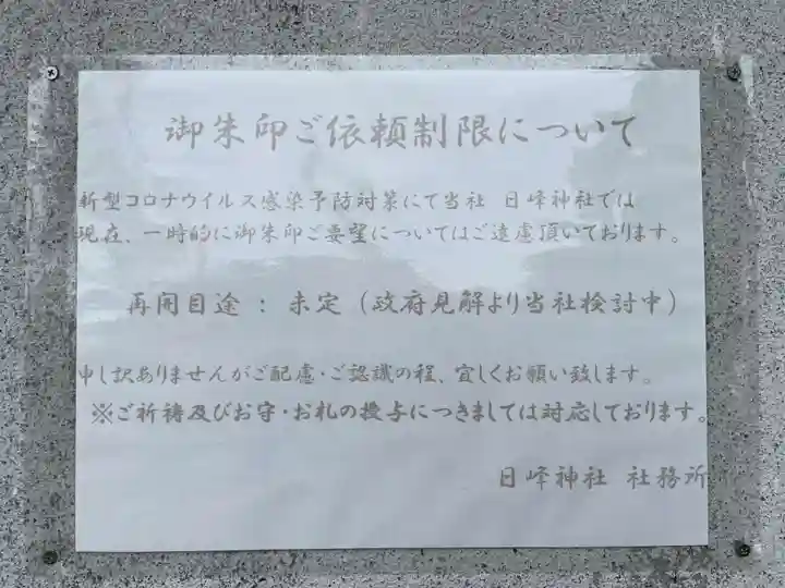 日峰神社(徳島県)