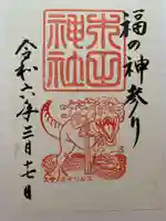 木田神社(福井県)