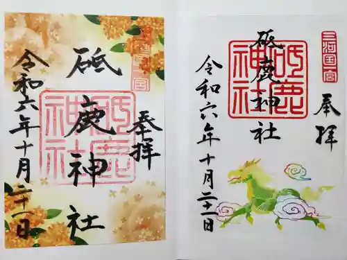 砥鹿神社（里宮）(愛知県)