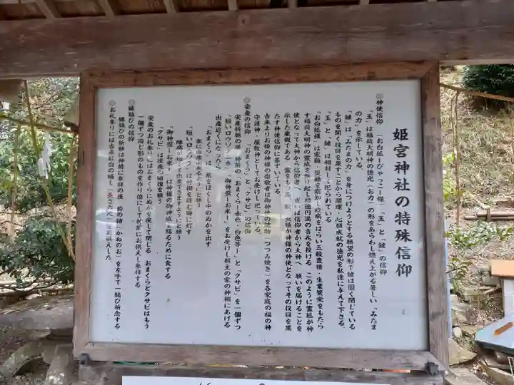 姫宮神社(宮城県)