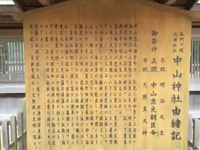 中山神社(山口県)