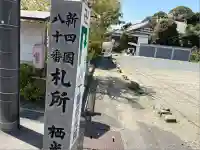 栖光院(愛知県)