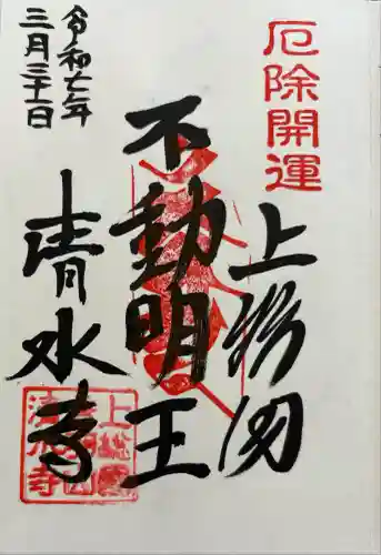 清水寺(千葉県)