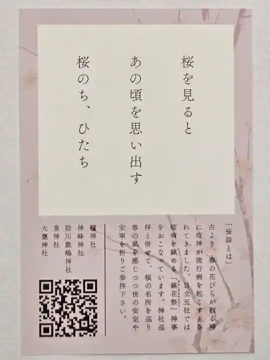 鹿嶋神社(茨城県)