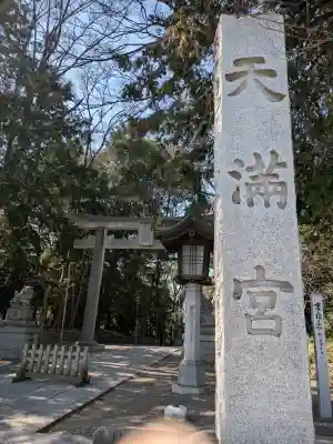 谷保天満宮の{uncategorized: "未分類", other: "その他", undefined: "問題あり", building: "その他建物", grave: "お墓", sacred_gate: "鳥居", guardian: "狛犬", statue: "像", buddha: "仏像", history: "歴史", nature: "自然", garden: "庭園", animal: "動物", pagoda: "塔", temizu: "手水舎", mountain_gate: "山門・神門", sanctuary: "本殿・本堂", subordinate: "末社・摂社", art: "芸術", scenery: "景色", jizo: "地蔵", ema: "絵馬", goshuin: "御朱印", omikuji: "おみくじ", items: "授与品その他", amulet: "お守り", goshuincho: "御朱印帳", eats: "食事", festival: "お祭り", votive_dance: "神楽", shichigosan: "七五三参", wedding: "結婚式", experience: "体験その他", initially: "初詣", around: "周辺", anti_infection: "感染症対策"}
