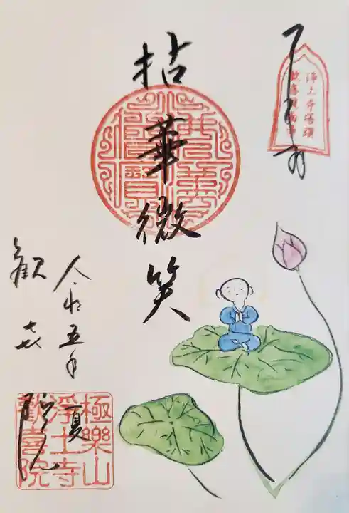 歓喜院の御朱印