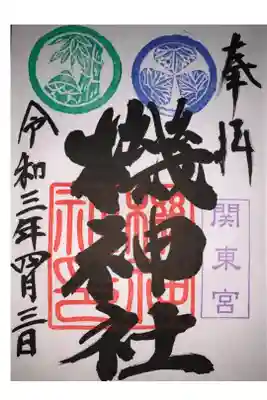 境内社「機神社」