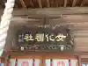 女化神社(茨城県)