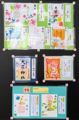 大宮・大原神社の御朱印