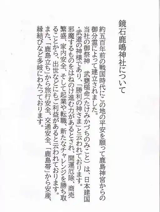 鏡石鹿嶋神社 *安産・開運・勝利の神さま*の授与品その他