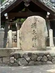 式内楯原神社(大阪府)