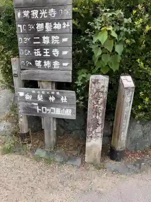 常寂光寺(京都府)