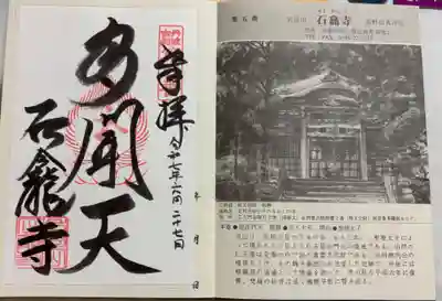 石龕寺の御朱印