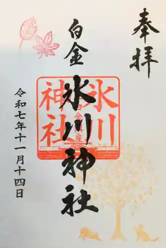 白金氷川神社(東京都)