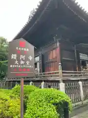 鑁阿寺(栃木県)