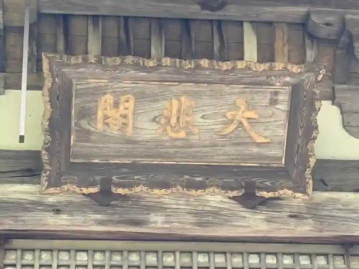 金剛輪寺(滋賀県)