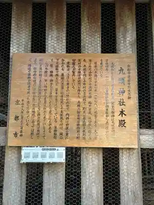 九頭神社(京都府)