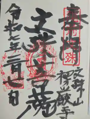 楞厳寺(福井県)