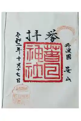 素敵な能舞台がありました🙏✨