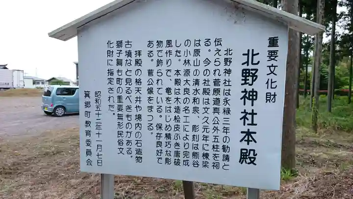 北野神社のその他建物