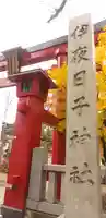 彌彦神社 (伊夜日子神社)のその他建物
